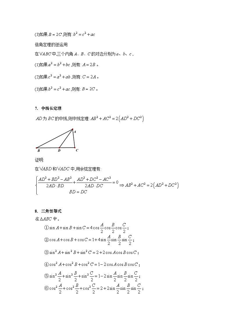 第11讲 解三角形中的相关定理公式综合（高阶拓展）（教师版）第3页