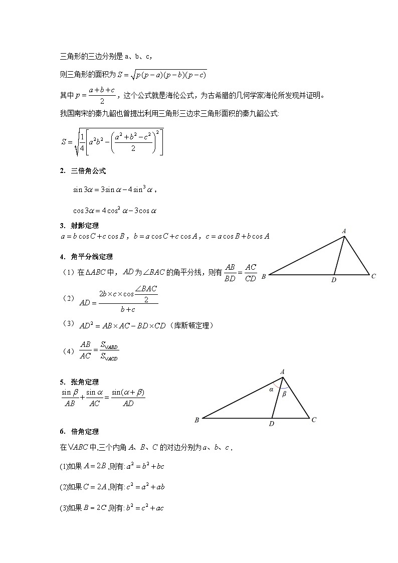 第11讲 解三角形中的相关定理公式综合（高阶拓展）（学生版）第2页