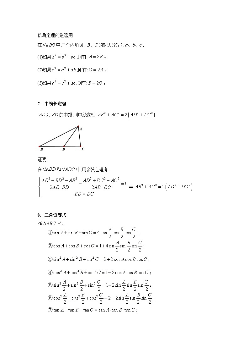 第11讲 解三角形中的相关定理公式综合（高阶拓展）（学生版）第3页