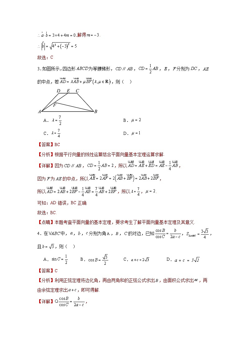 第五章：平面向量与解三角形（模拟测试A4版-教师版）第2页