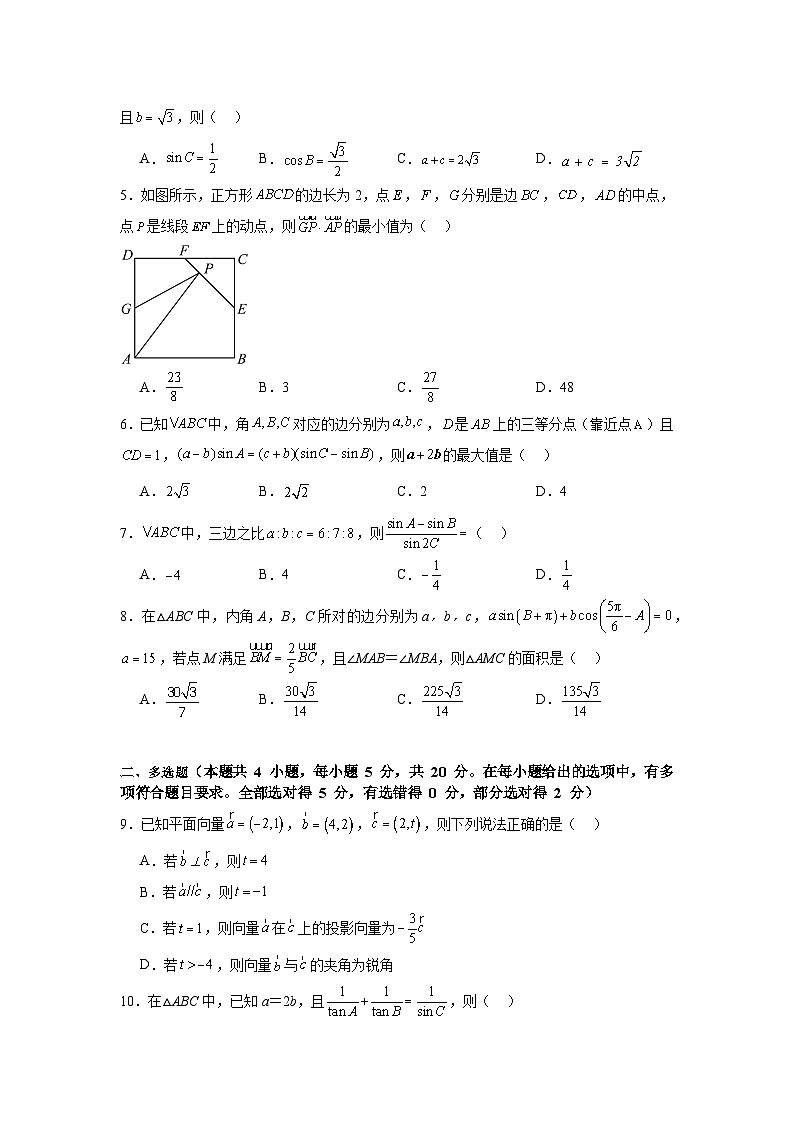 第五章：平面向量与解三角形（模拟测试A4版-学生版）第2页