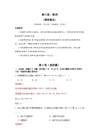 第六章 数列（模块综合调研卷）-备战2024年高考数学一轮复习考点帮（新教材新高考）
