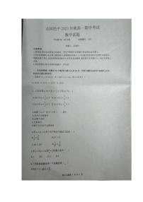 湖南省花垣县民族中学2023-2024学年高一上学期期中考试数学试卷