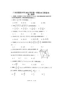 广东省广州市第四中学2023-2024学年高二上学期期中考试数学试卷