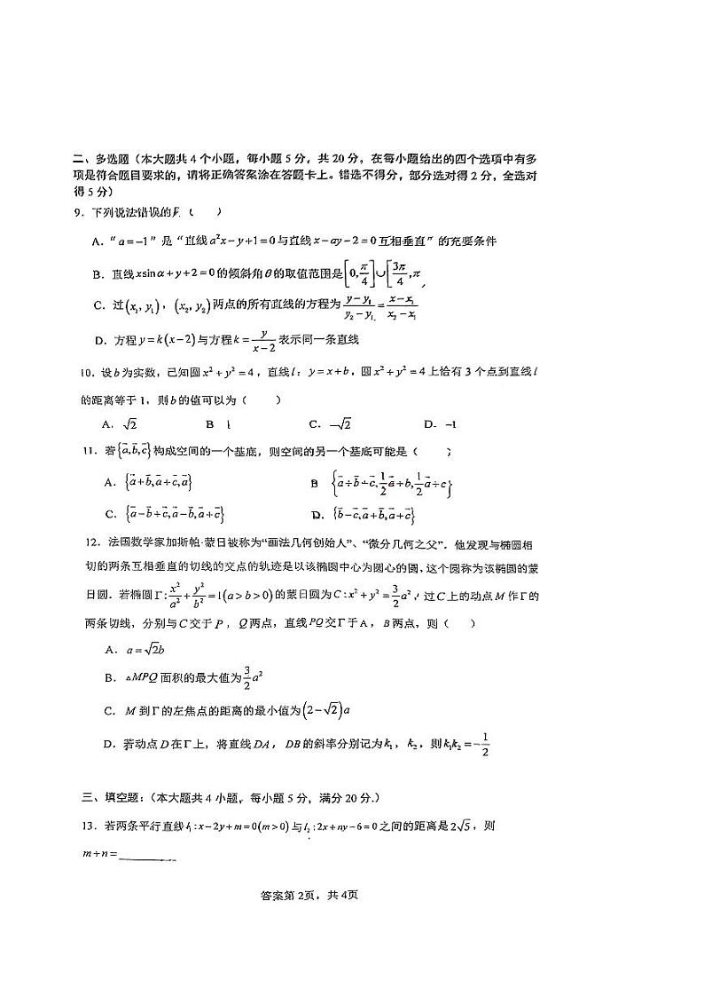 广东省广州市第四中学2023-2024学年高二上学期期中考试数学试卷第2页