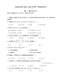 北京市交通大学附属中学2023-2024学年高一上学期期中考试数学试题