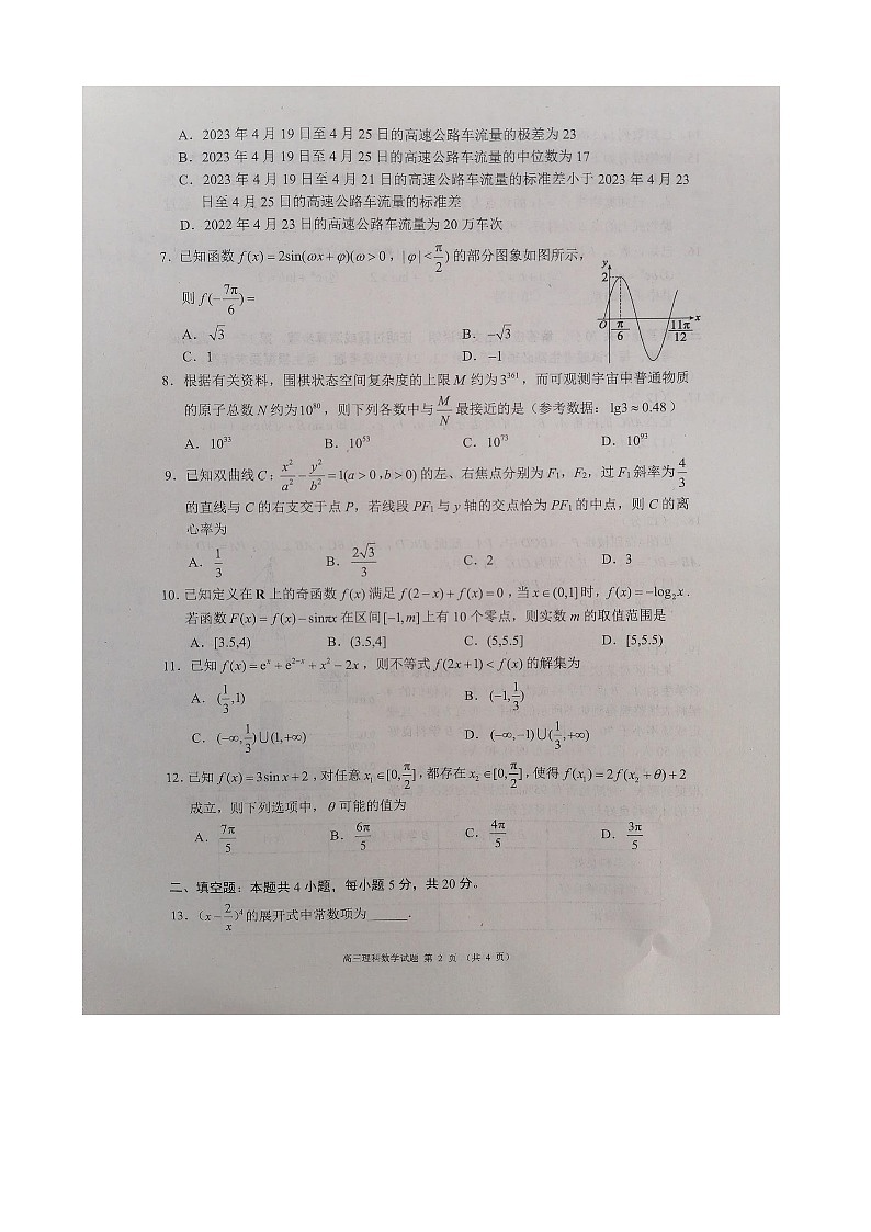 四川省成都市彭州市2023-2024学年上学期高三期中考试数学(理科)试题第2页