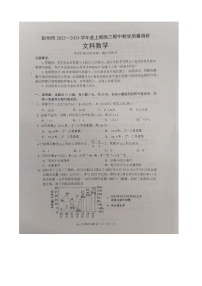 四川省成都市彭州市2023-2024学年高三上学期期中考试数学(文科)试题
