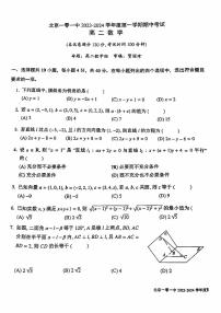 北京一零一中2023-2024学年高二上学期期中考试数学试卷