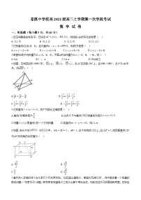 四川省苍溪中学校2023-2024学年高二上学期10月月考数学试题