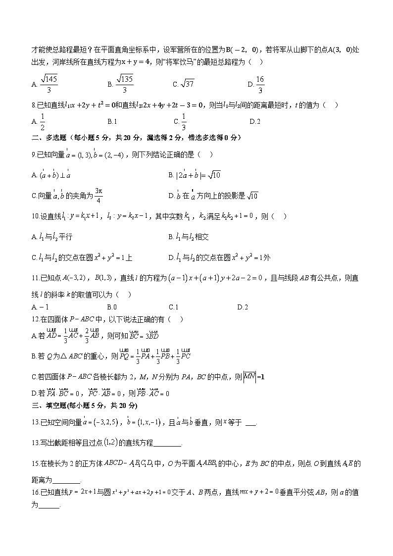 四川省苍溪中学校2023-2024学年高二上学期10月月考数学试题第2页