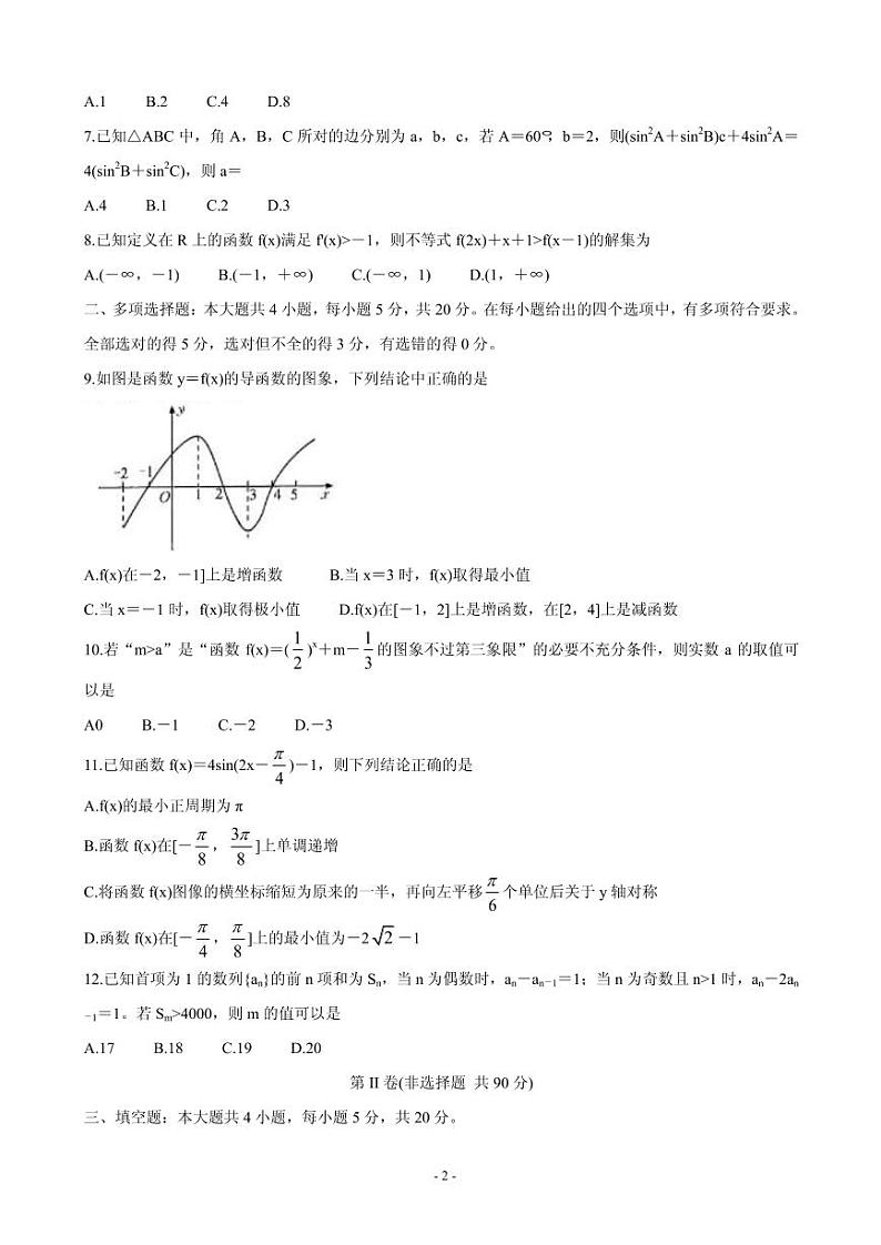 2021届广东省清远市高三上学期摸底考试（11月） 数学 PDF版第2页