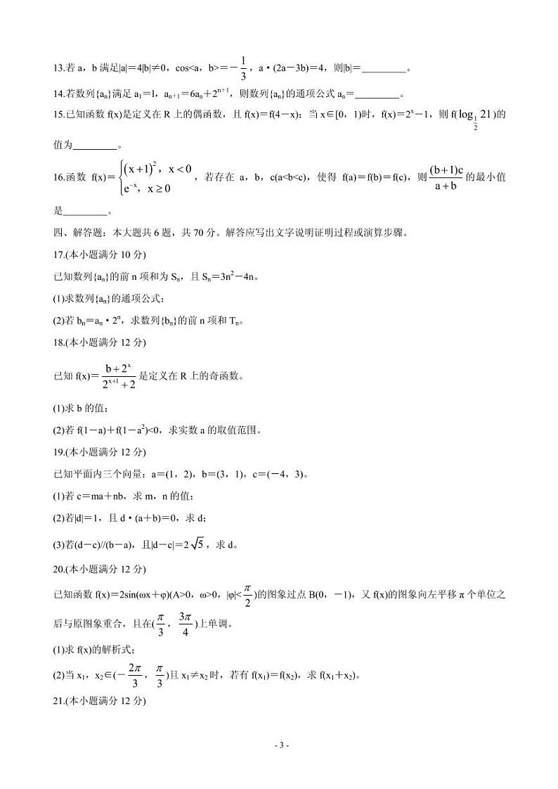 2021届广东省清远市高三上学期摸底考试（11月） 数学 PDF版第3页