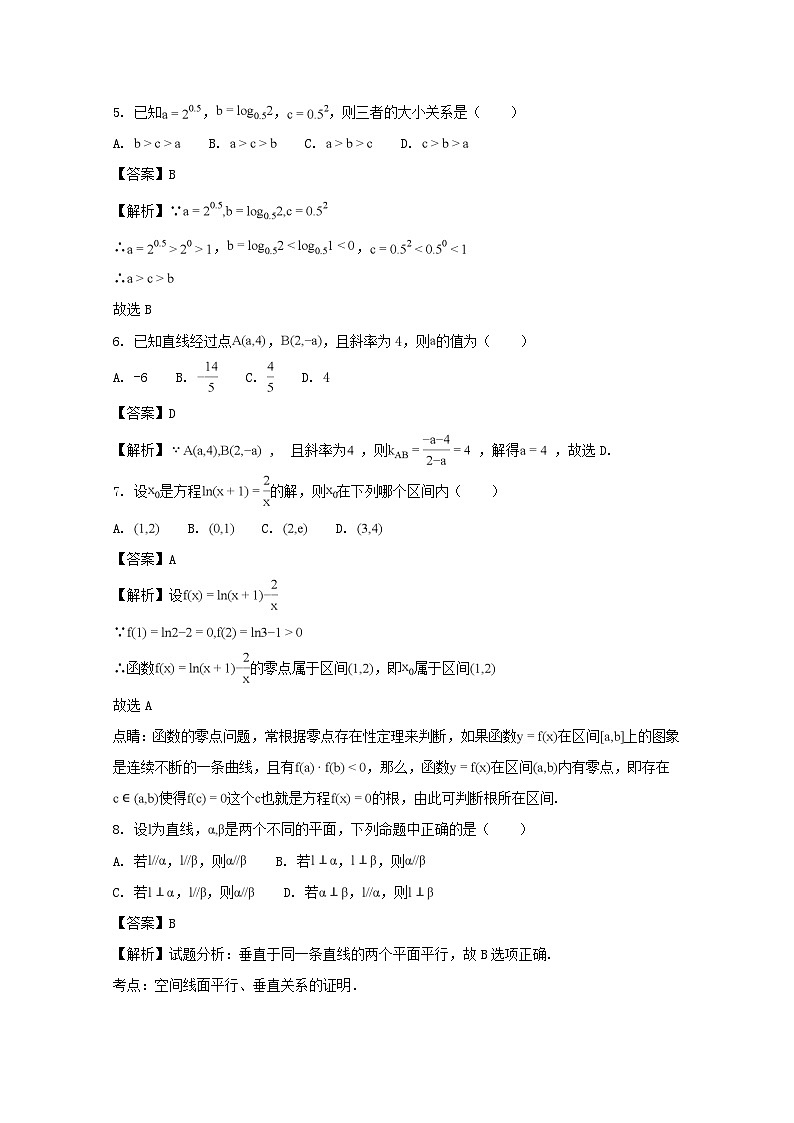 广东省潮州市2017-2018学年高一上学期期末教学质量检测数学试题 Word版含解析第2页