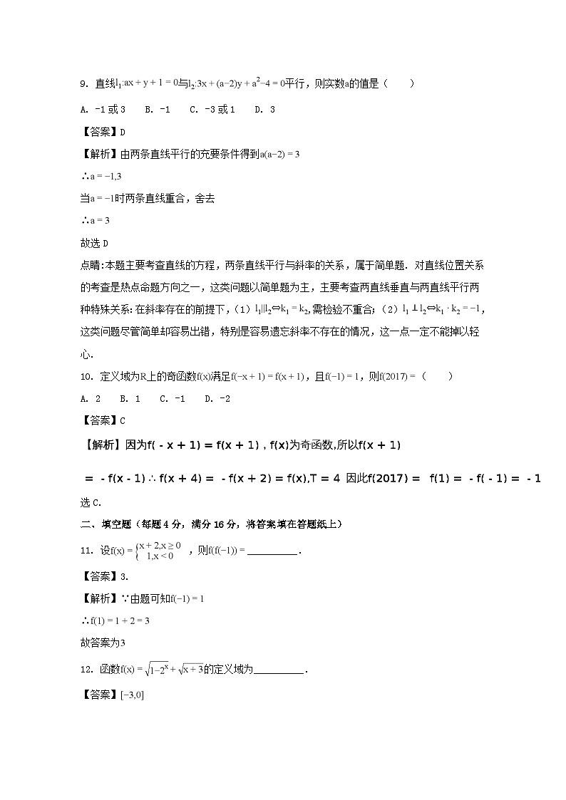 广东省潮州市2017-2018学年高一上学期期末教学质量检测数学试题 Word版含解析第3页
