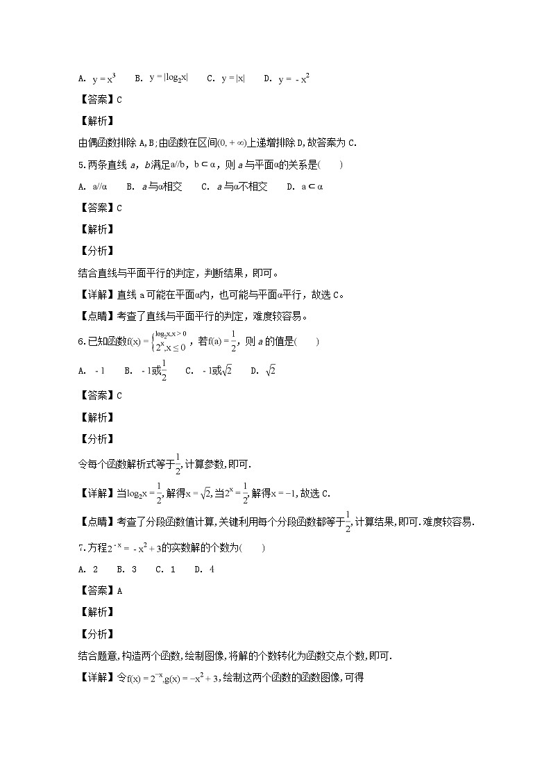 广东省潮州市2018-2019学年高一上学期期末教学质量检测数学试题 Word版含解析第2页