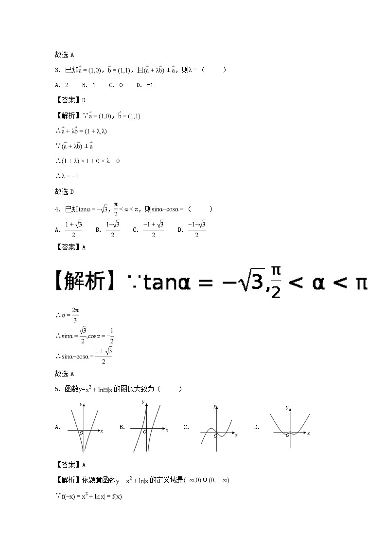 广东省佛山市2017-2018学年高一上学期期末教学质量检测数学试题 Word版含解析第2页