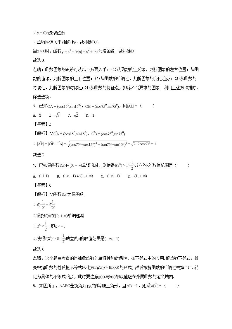 广东省佛山市2017-2018学年高一上学期期末教学质量检测数学试题 Word版含解析第3页