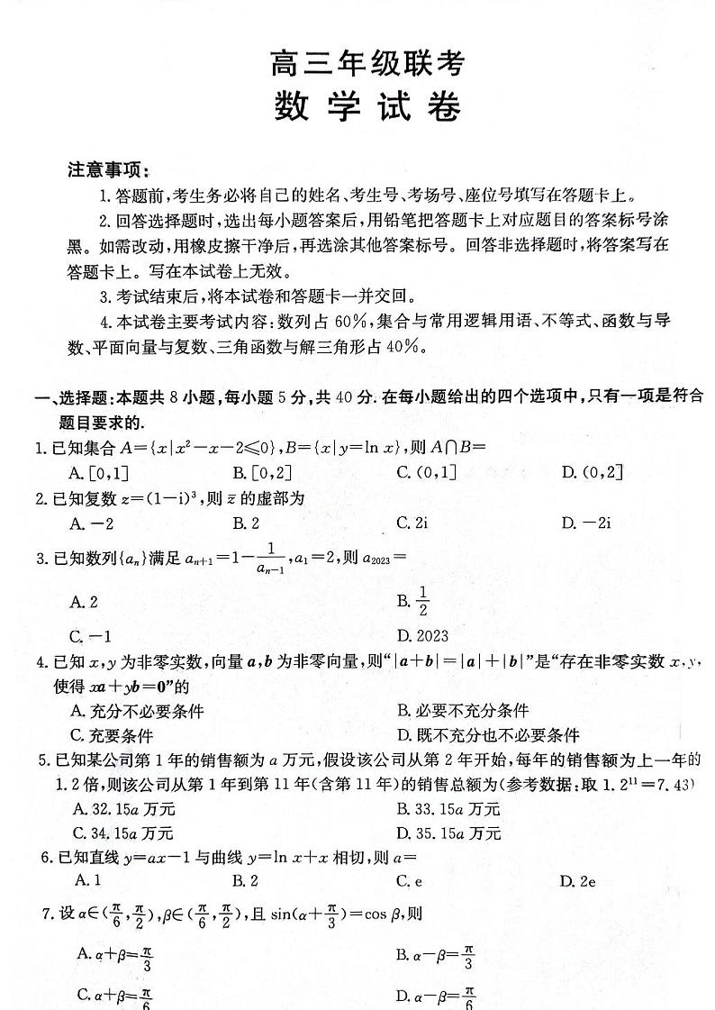贵州省部分学校2023-2024学年高三上学期10月月考数学第1页