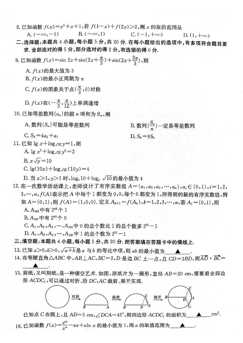 贵州省部分学校2023-2024学年高三上学期10月月考数学第2页