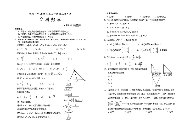 宁夏回族自治区银川一中2023-2024学年高三上学期第三次月考文数第1页