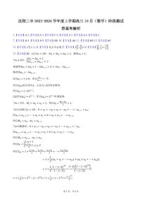 2024沈阳二中高三上学期10月阶段测试数学PDF版含答案