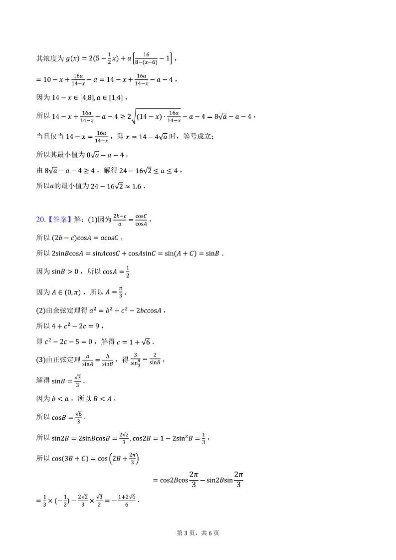 2024沈阳二中高三上学期10月阶段测试数学PDF版含答案03
