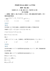 2024泸县四中高三上学期10月月考数学（理）试题含解析