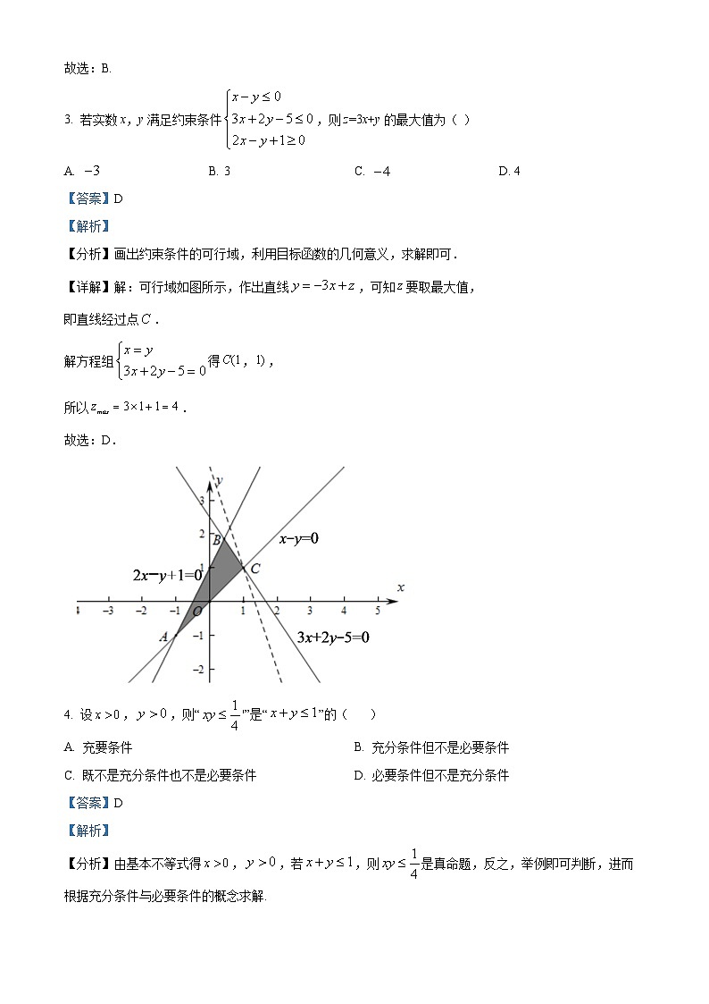 四川省泸县第四中学2023-2024学年高三上学期10月月考数学（理）试题含解析第2页