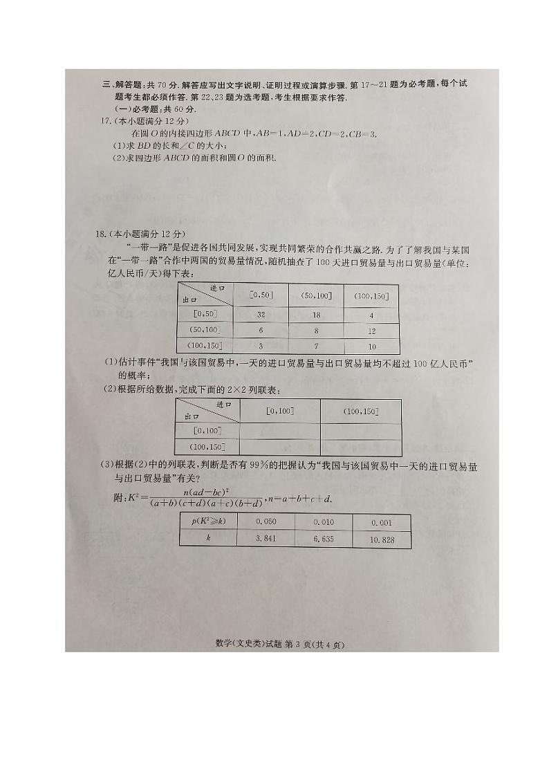 2024雅安高三上学期零诊考试数学（文）PDF版含答案03