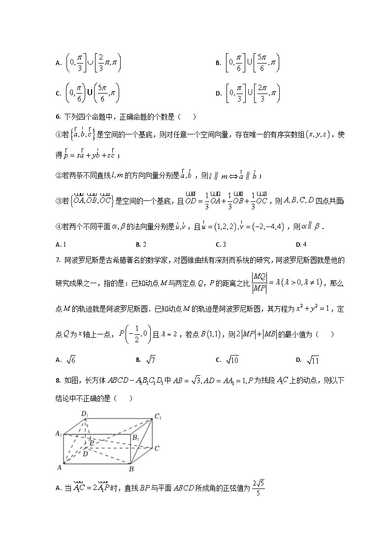 山东省德州市夏津县育中万隆中英文高级中学2023-2024学年高二9月月考数学试题第2页