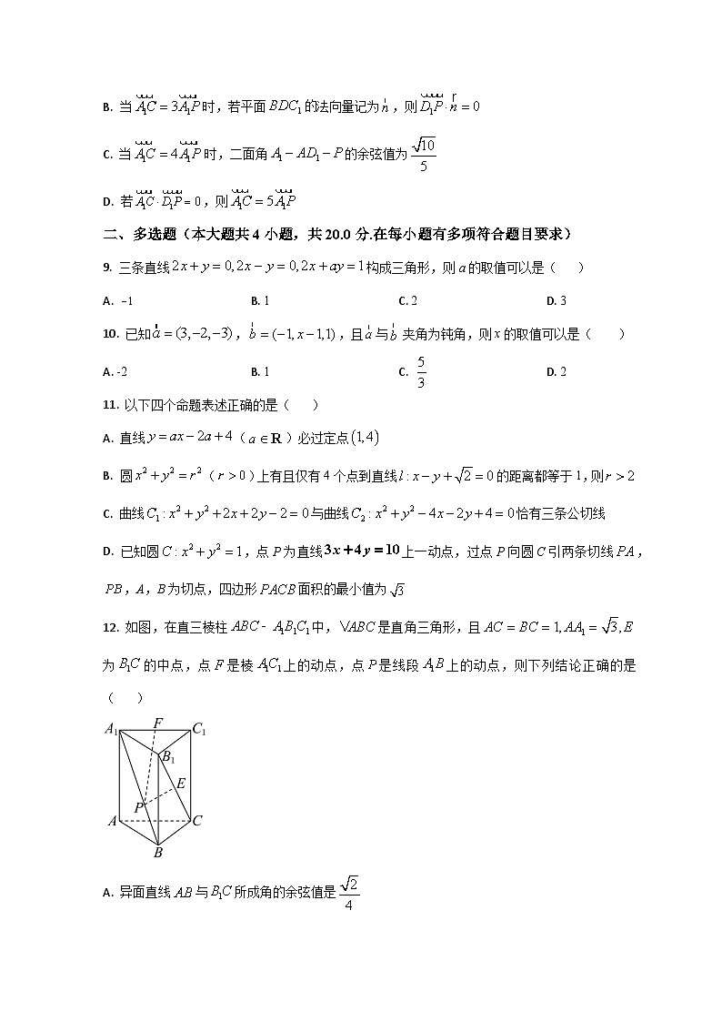 山东省德州市夏津县育中万隆中英文高级中学2023-2024学年高二9月月考数学试题第3页