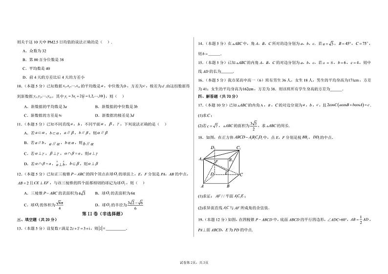 2024省大庆大庆中学高二上学期10月月考试题数学PDF版含答案、答题卡第2页