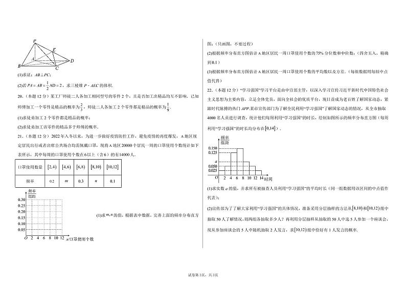 2024省大庆大庆中学高二上学期10月月考试题数学PDF版含答案、答题卡第3页