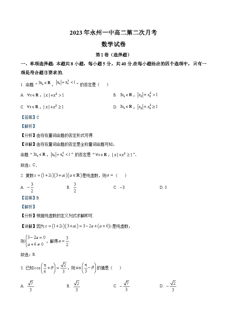 2024永州一中高二上学期10月月考数学试卷含解析01