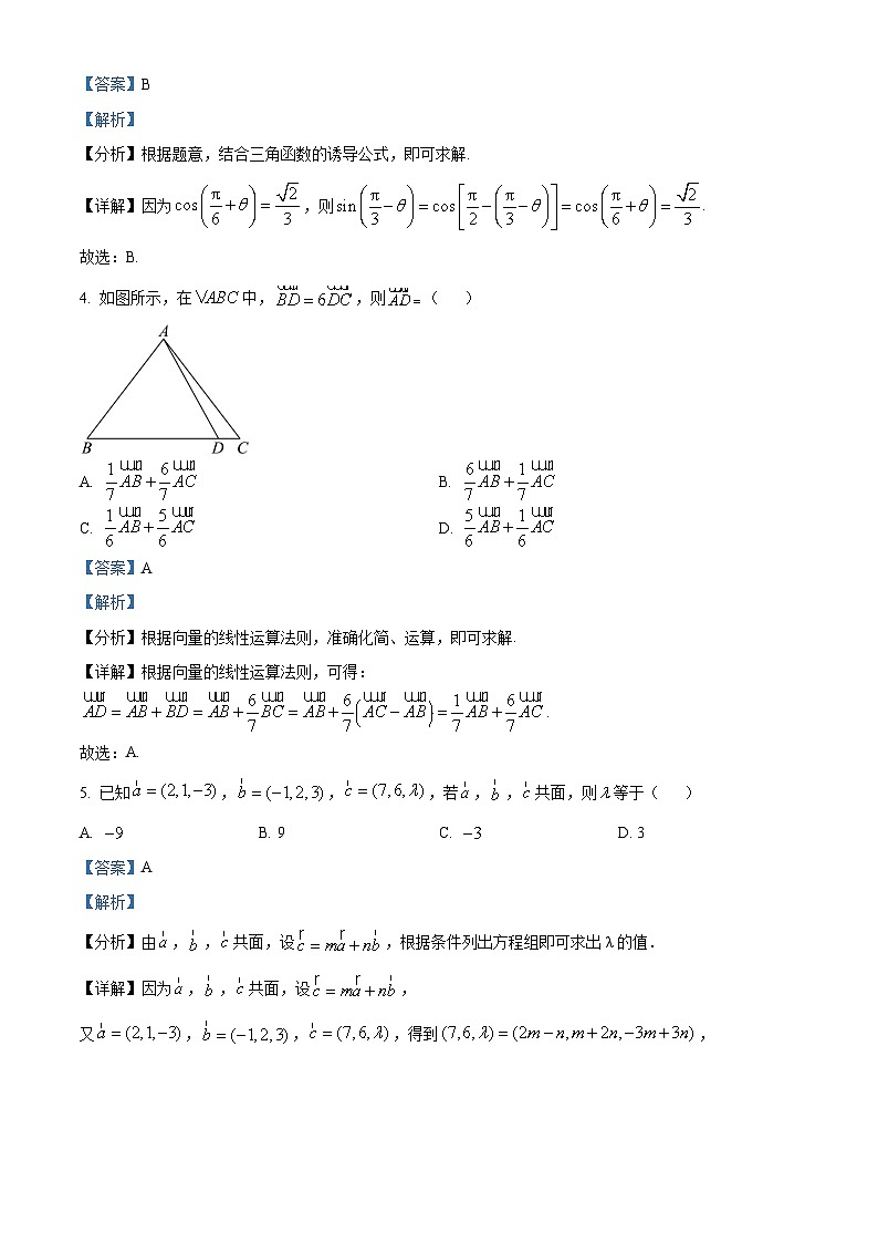 2024永州一中高二上学期10月月考数学试卷含解析02