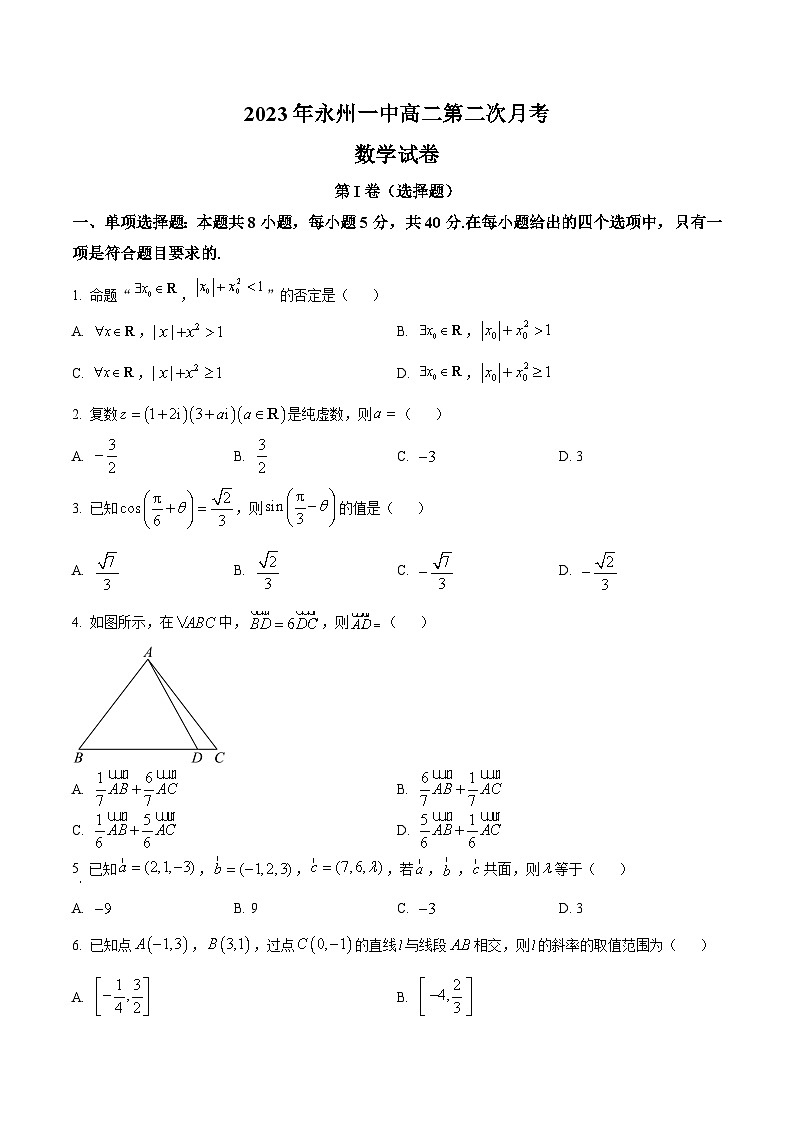 2024永州一中高二上学期10月月考数学试卷含解析01