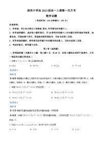 2024四川省射洪中学高一上学期10月月考数学试题含解析