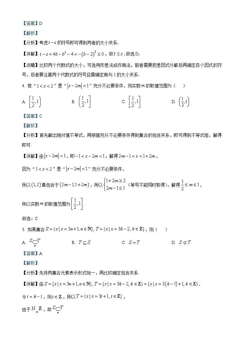 四川省遂宁市射洪市射洪中学校2023-2024学年高一上学期10月月考数学试题含解析第2页