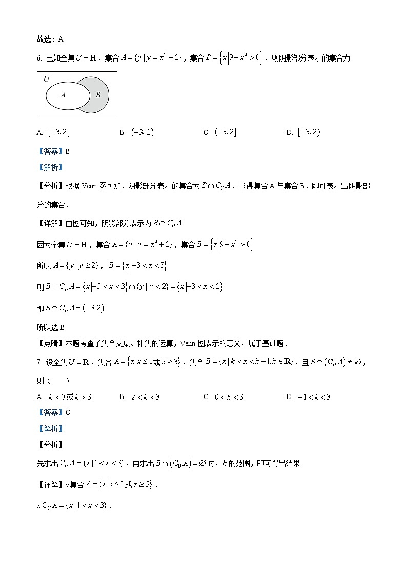 四川省遂宁市射洪市射洪中学校2023-2024学年高一上学期10月月考数学试题含解析第3页