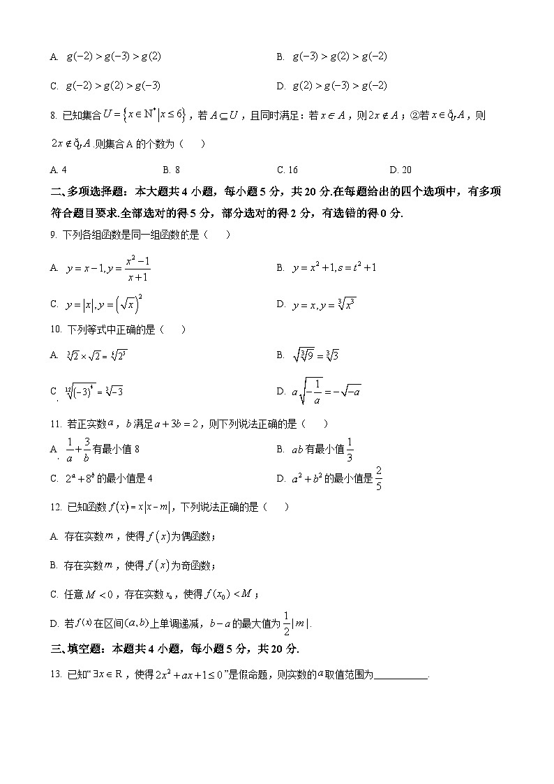 2024高邮高一上学期10月联考试题数学含解析第2页