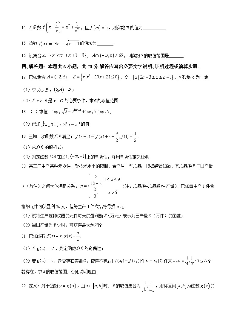 2024高邮高一上学期10月联考试题数学含解析第3页