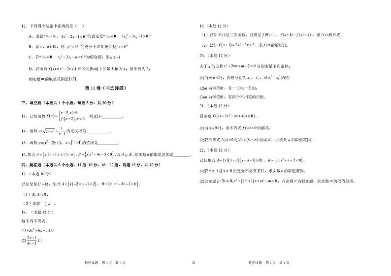 2024省大庆中学高一上学期期中考试数学PDF版含答案02