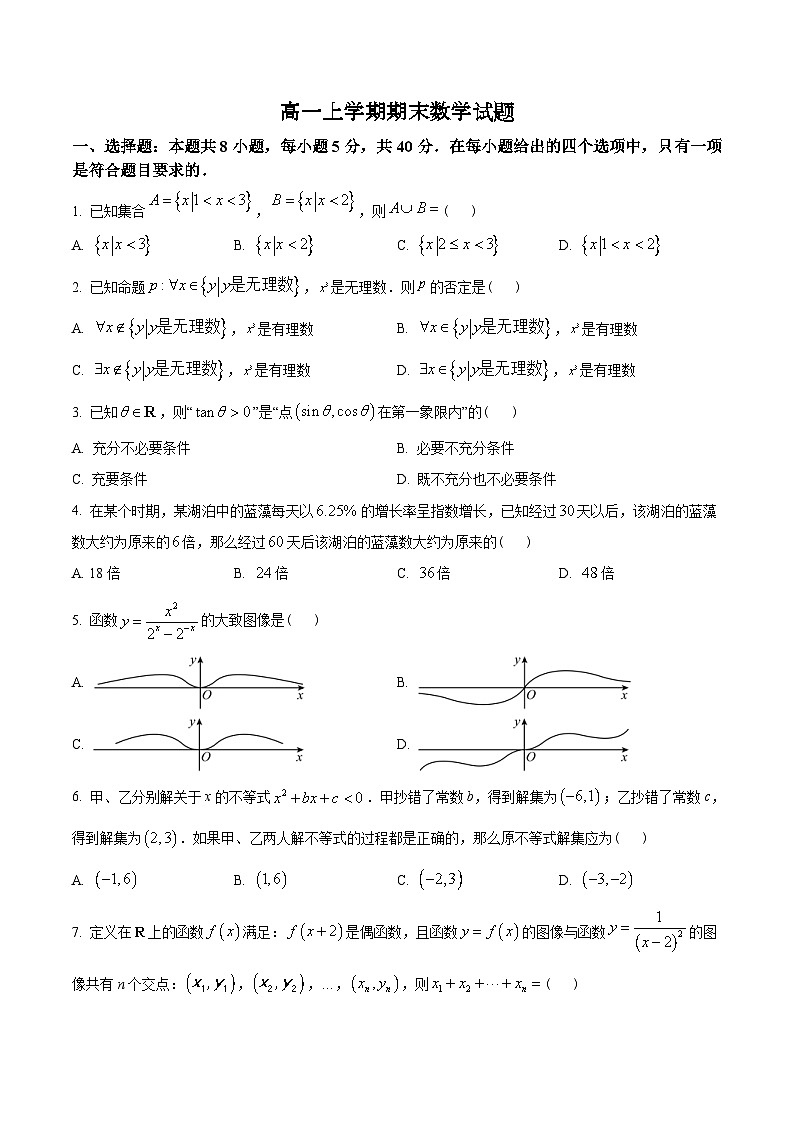 广东省佛山市2022-2023学年高一上学期期末数学试题（原卷版）第1页