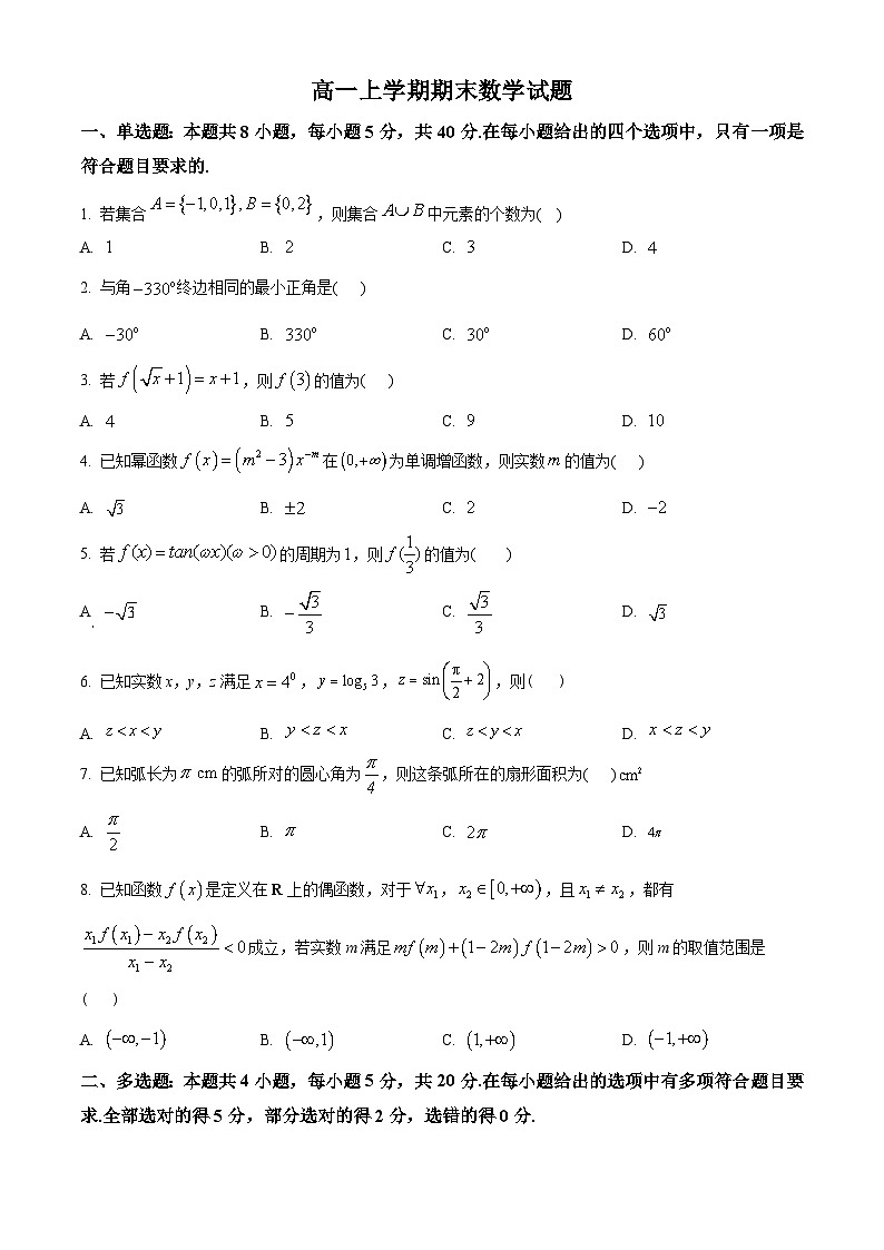 广东省广州市第二中学2022-2023学年高一上学期期末数学试题（2份打包，原卷版+含解析）01