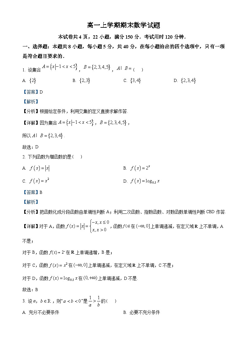 广东省广州市七区2022-2023学年高一上学期期末数学试题（2份打包，原卷版+含解析）01