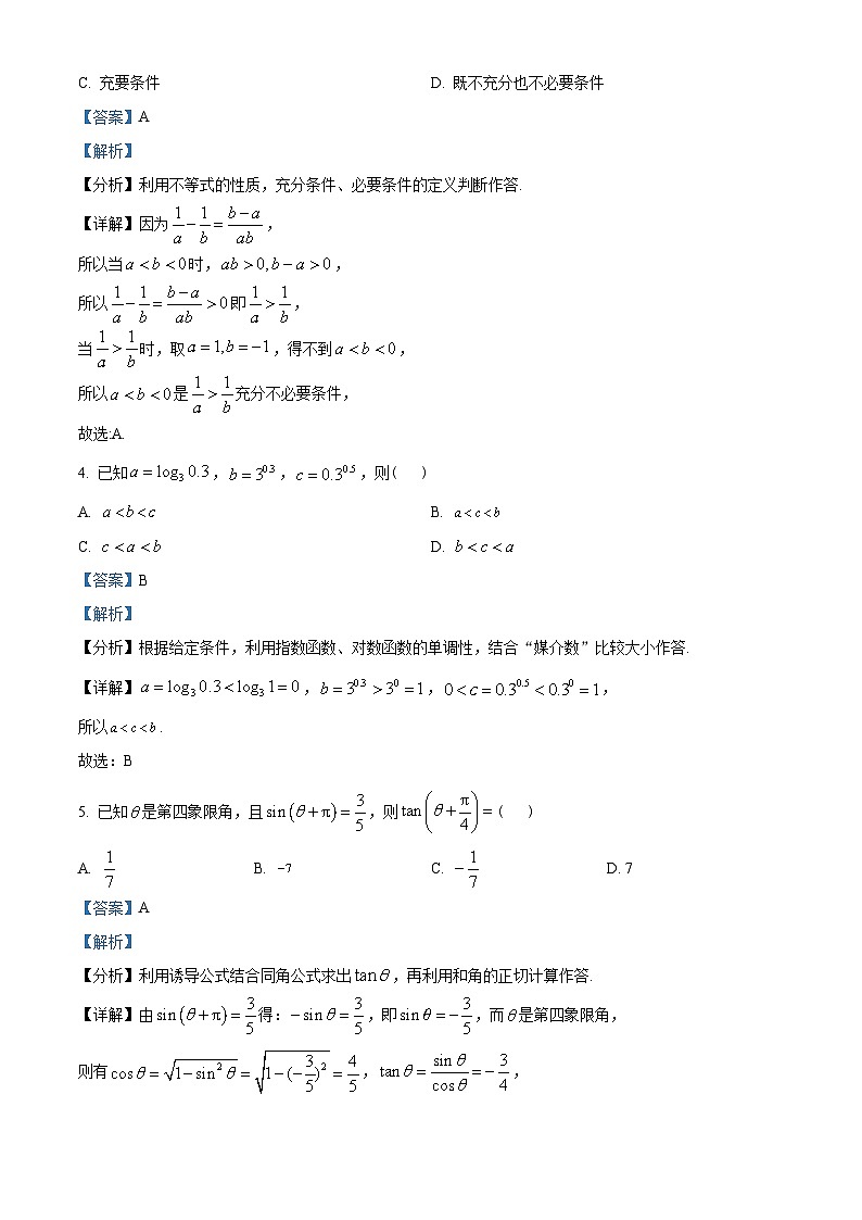 广东省广州市七区2022-2023学年高一上学期期末数学试题（2份打包，原卷版+含解析）02