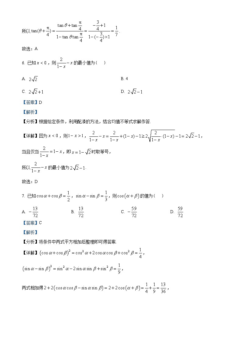 广东省广州市七区2022-2023学年高一上学期期末数学试题（2份打包，原卷版+含解析）03