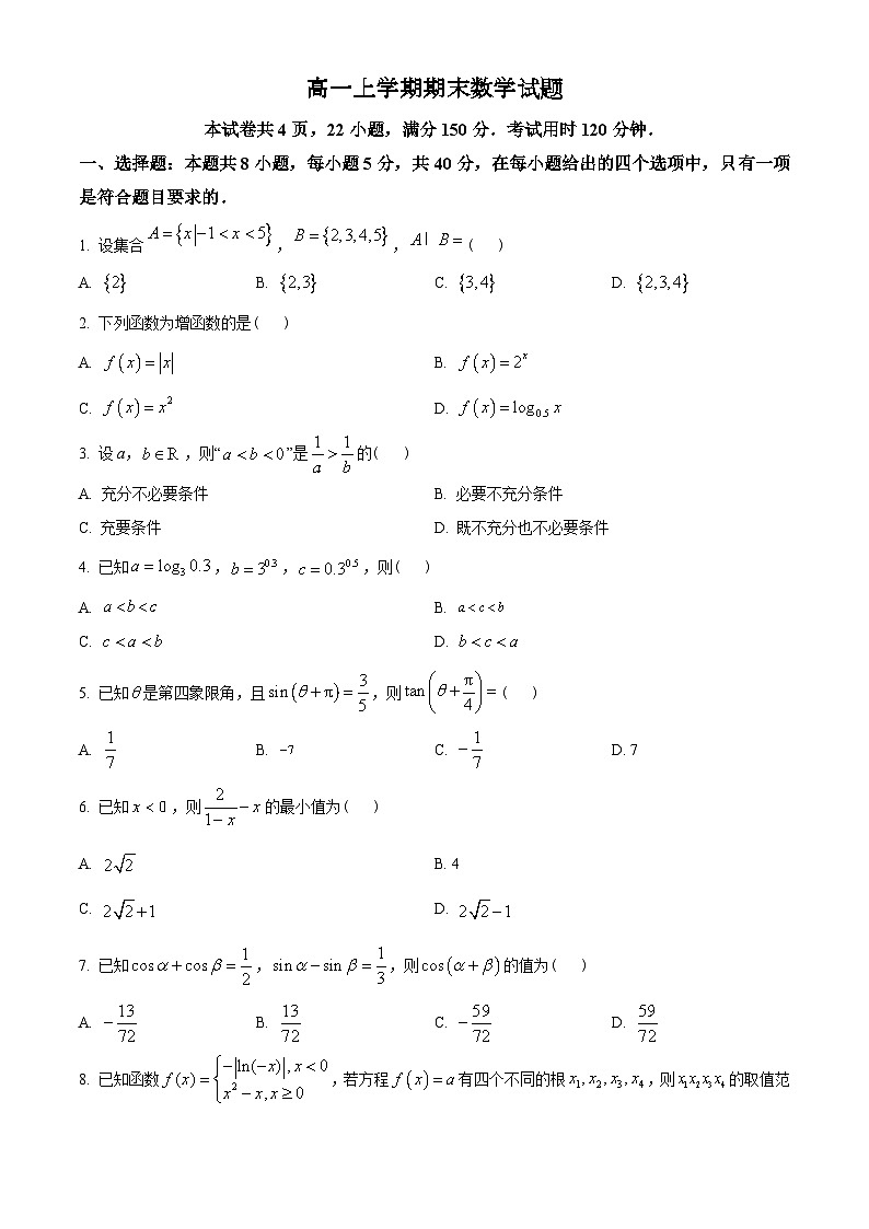 广东省广州市七区2022-2023学年高一上学期期末数学试题（2份打包，原卷版+含解析）01