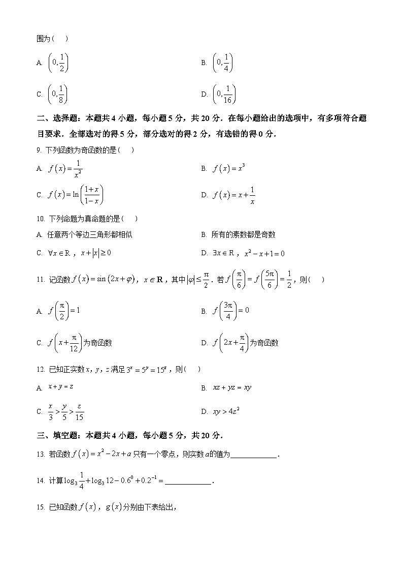 广东省广州市七区2022-2023学年高一上学期期末数学试题（2份打包，原卷版+含解析）02